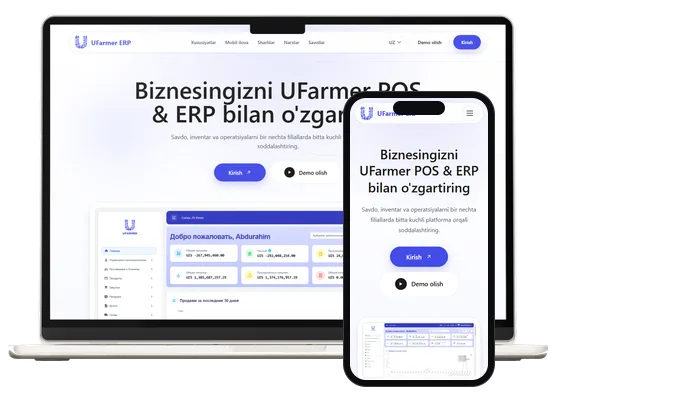 UFarmer POS и ERP